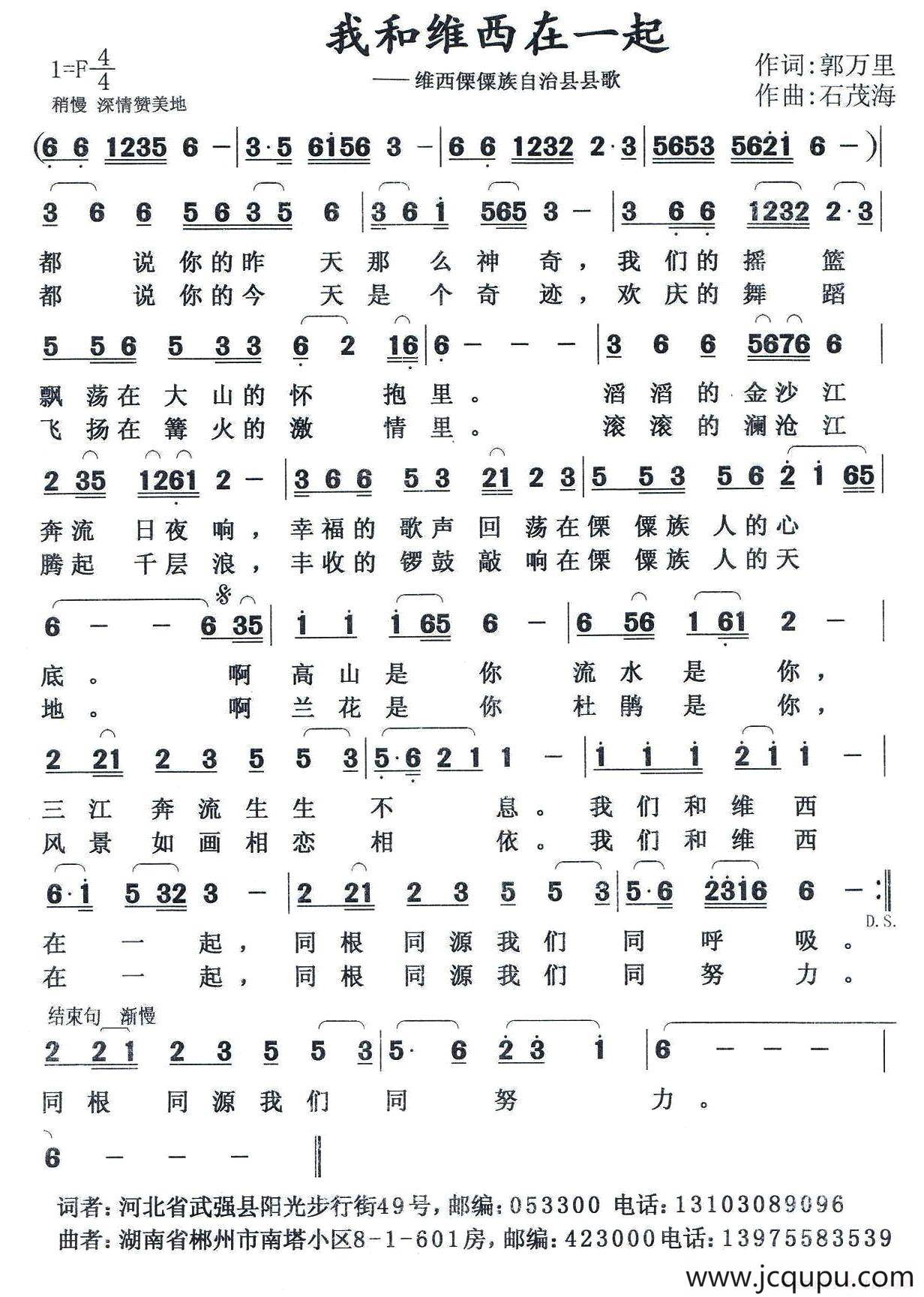 ​我和维西在一起简谱