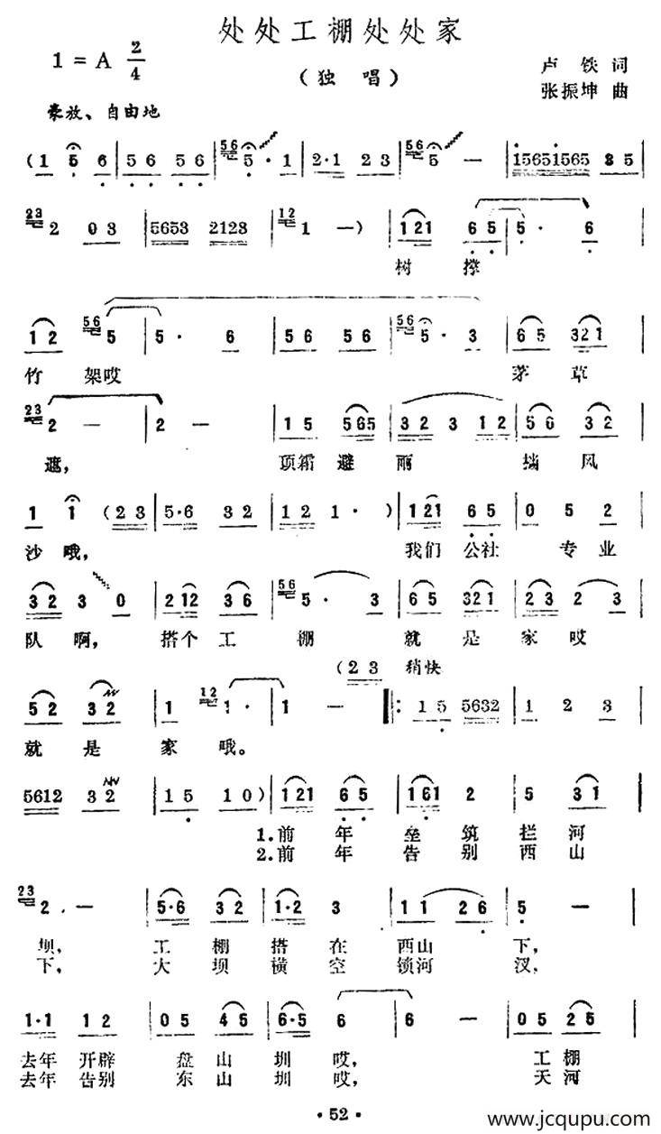 处处工棚处处家简谱
