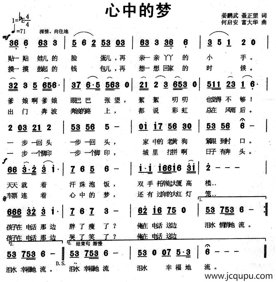 心中的梦（姜鹏武 聂正罡词 何启安 富大华曲）简谱