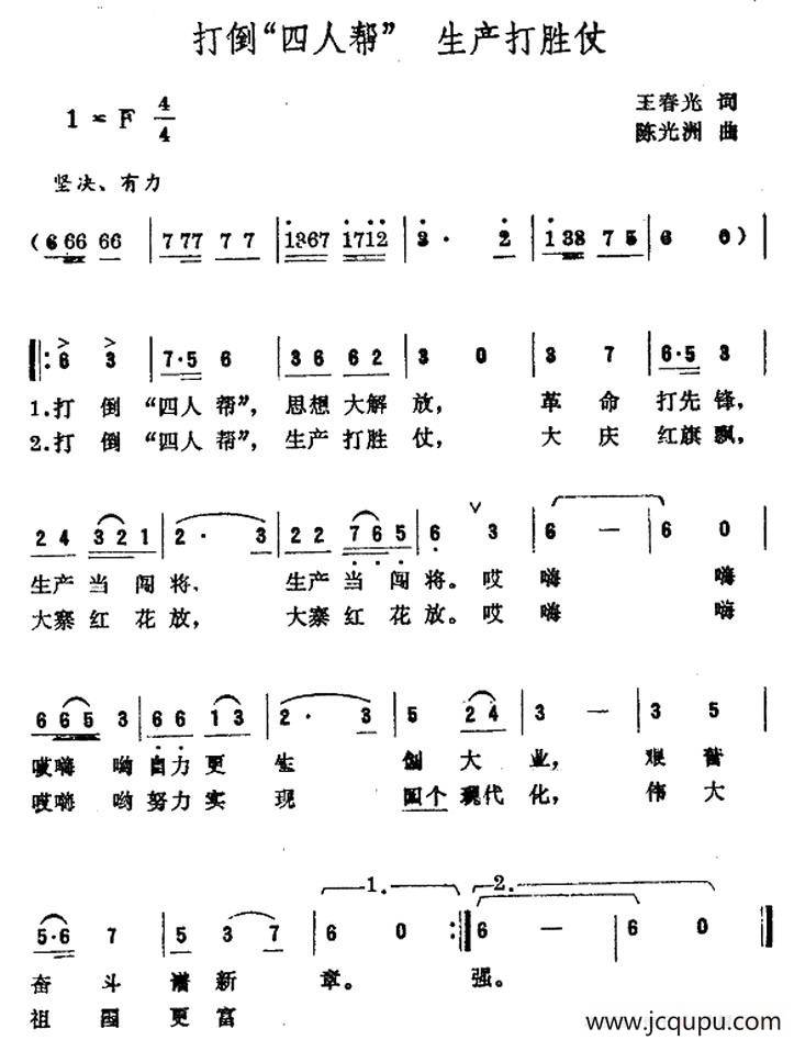 打倒“四人帮” 生产打胜仗简谱