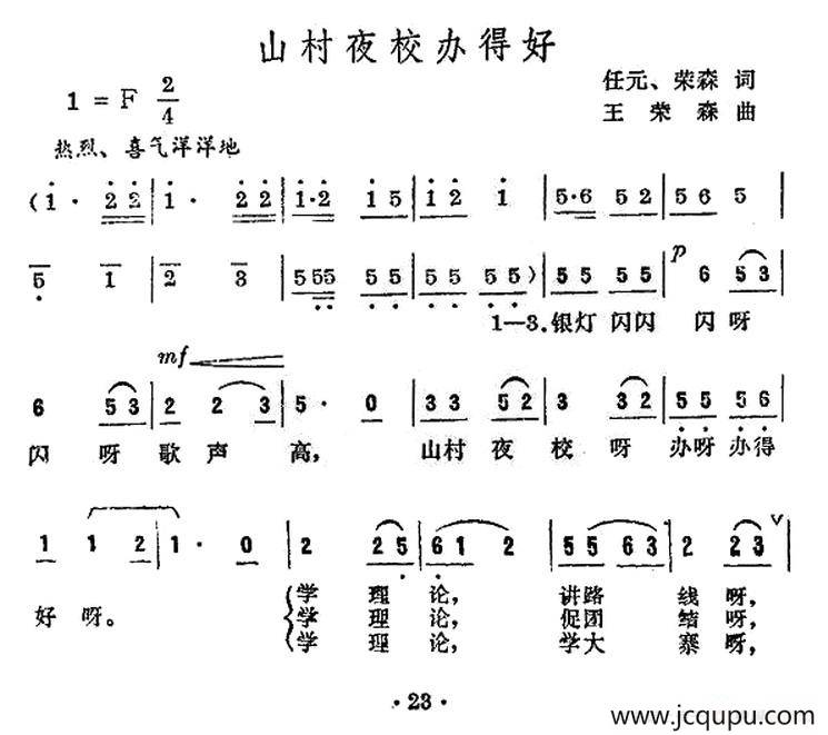 山村夜校办得好简谱