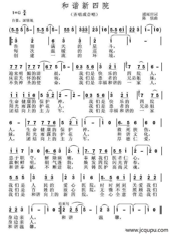 和谐新四院简谱