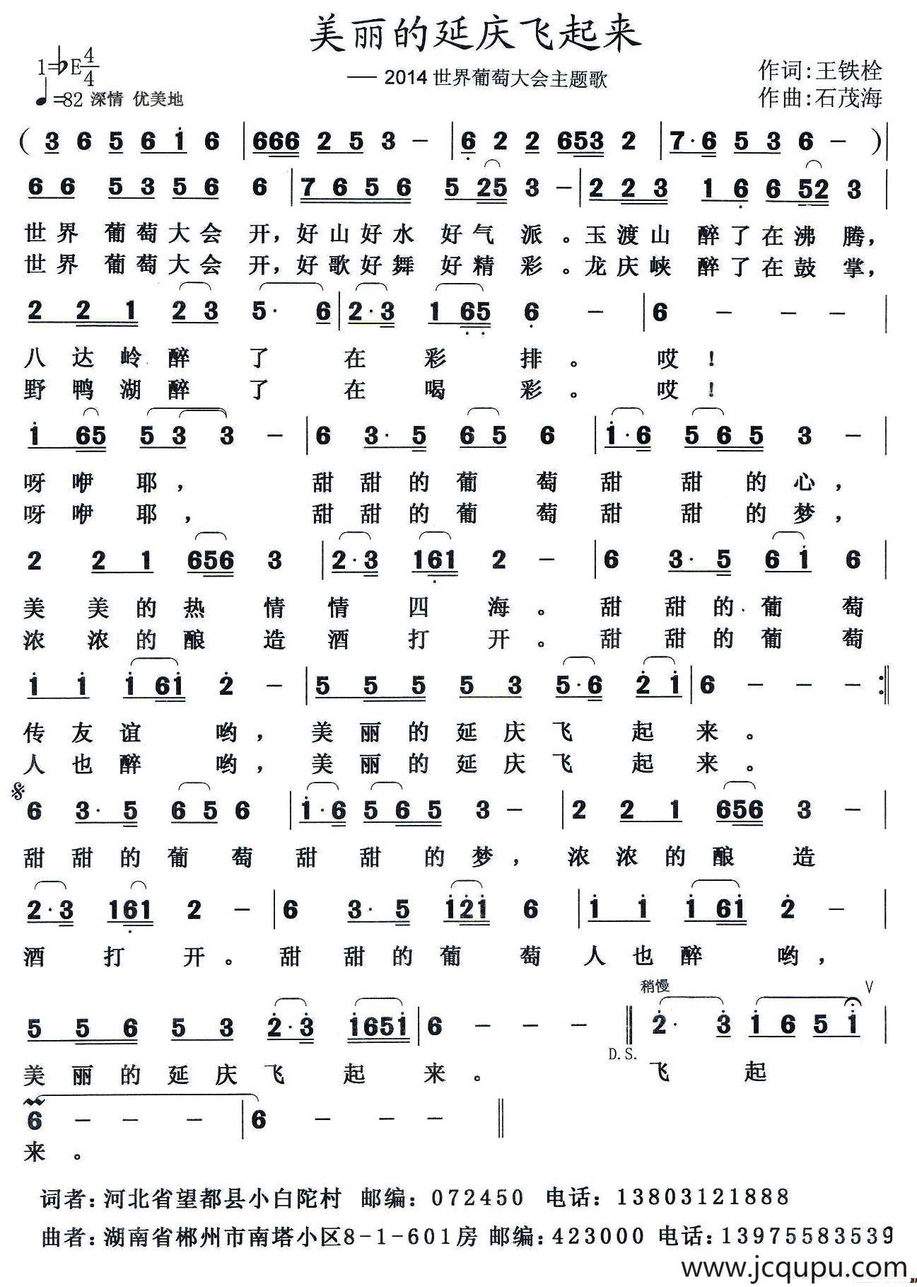 ​美丽的延庆飞起来简谱