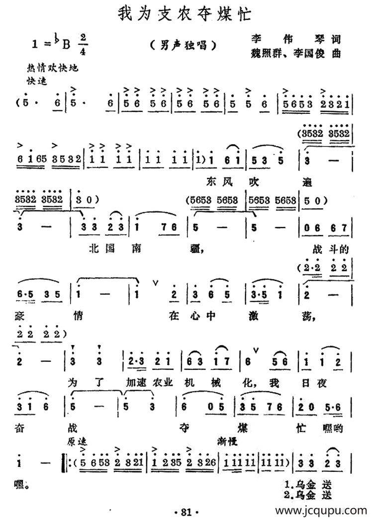 我为支农夺煤忙简谱