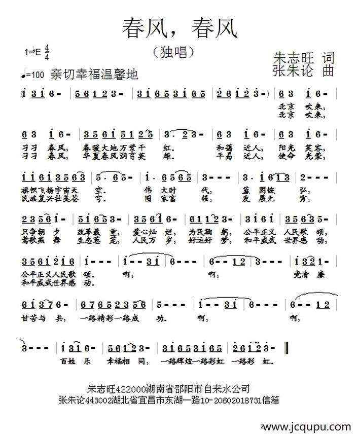 春风，春风简谱