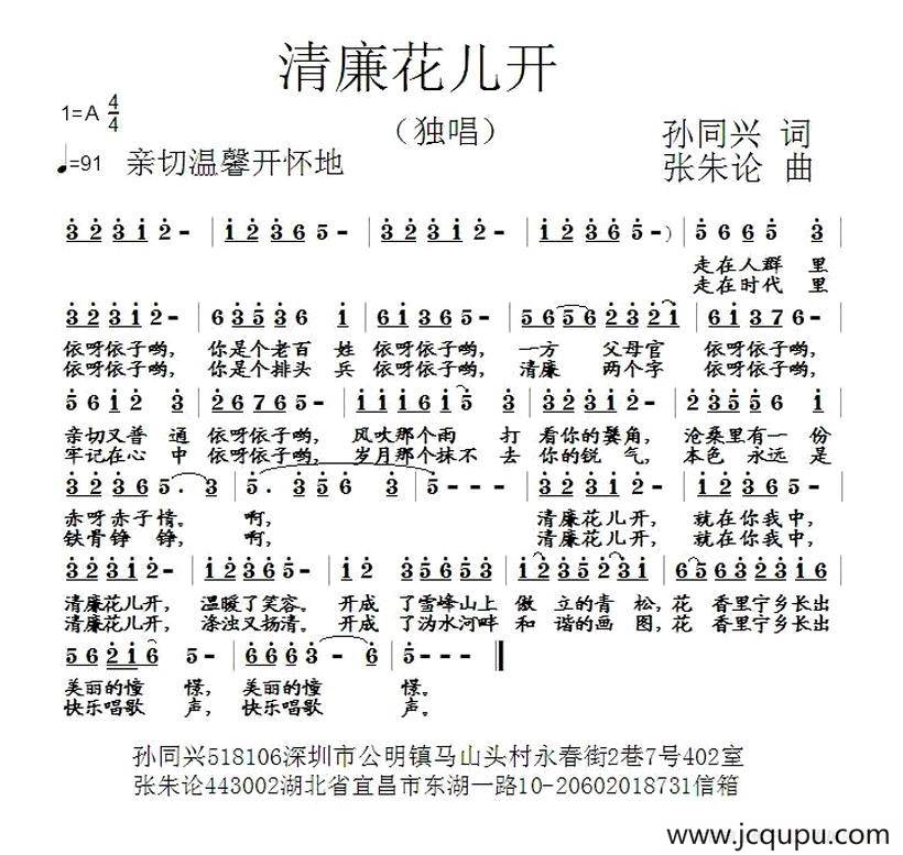 清廉花儿开简谱