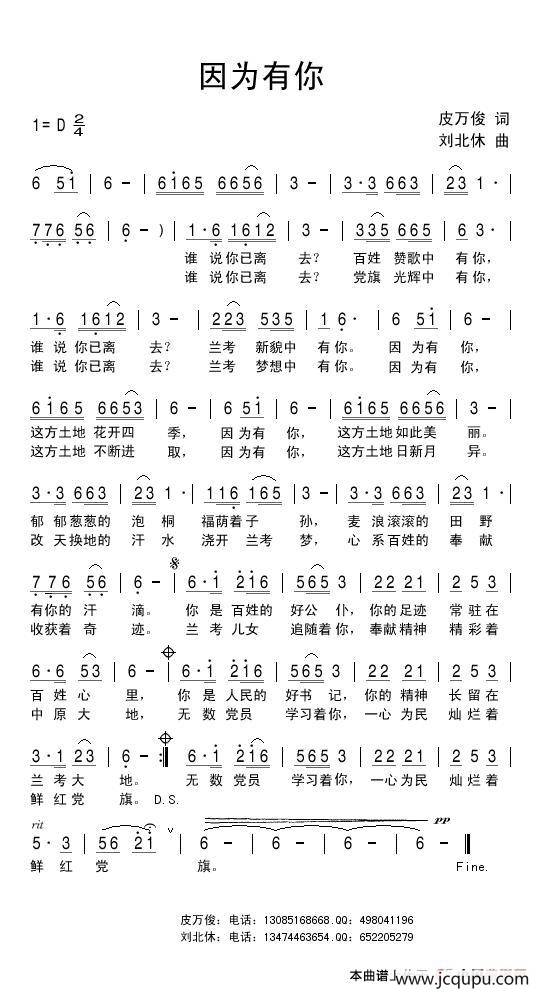 因为有你（皮万俊词 刘北休曲）简谱