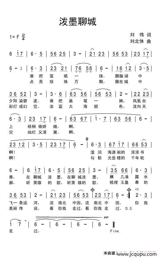 泼墨聊城简谱