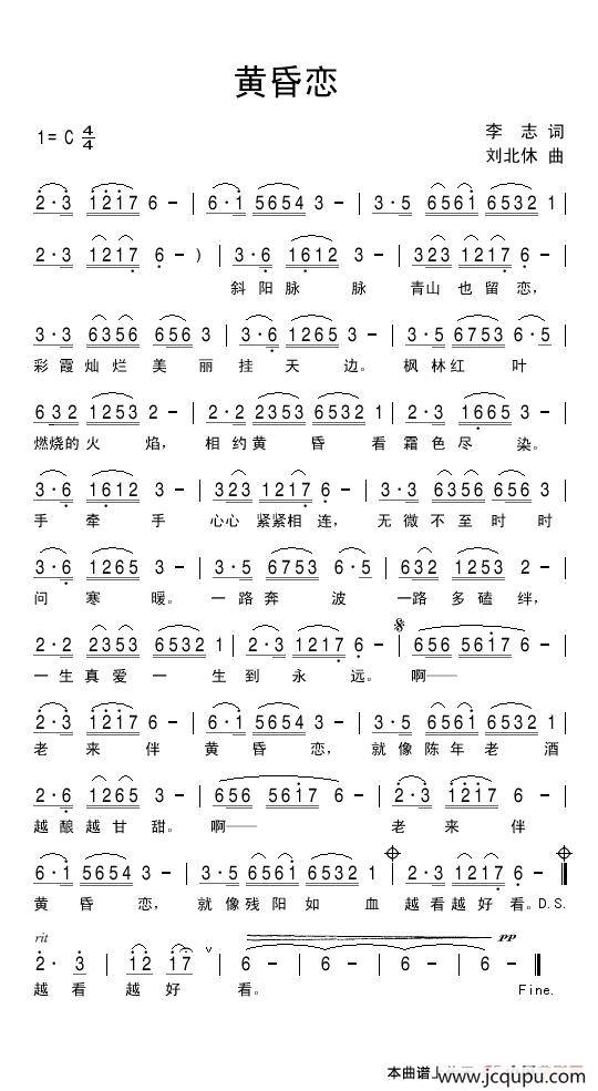 黄昏恋（李志词 刘北休曲）简谱