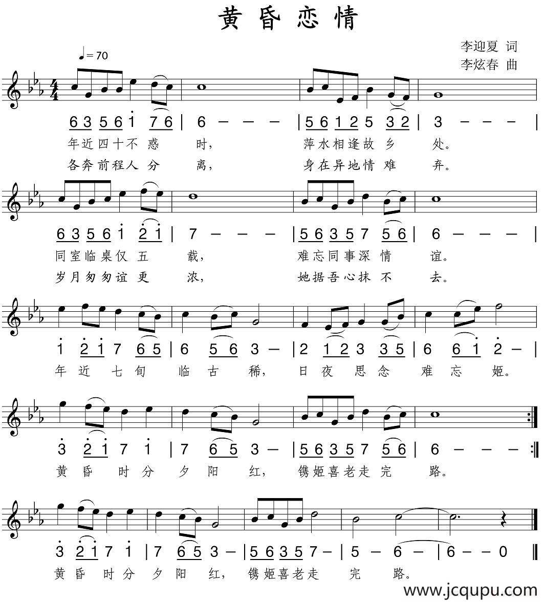 黄昏恋情（线简谱混排版）简谱