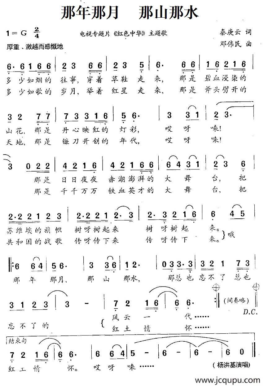 那年那月 那山那水（电视专题片《红色中华》主题歌）简谱