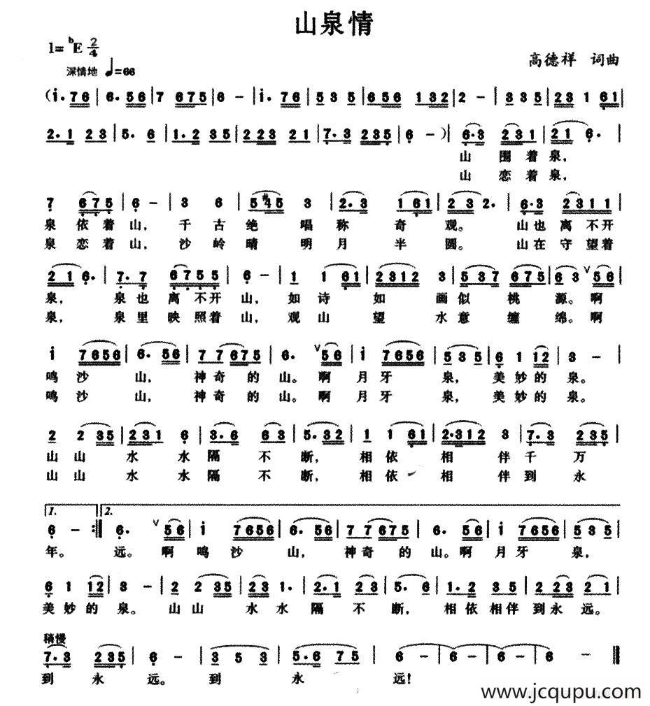 山泉情简谱