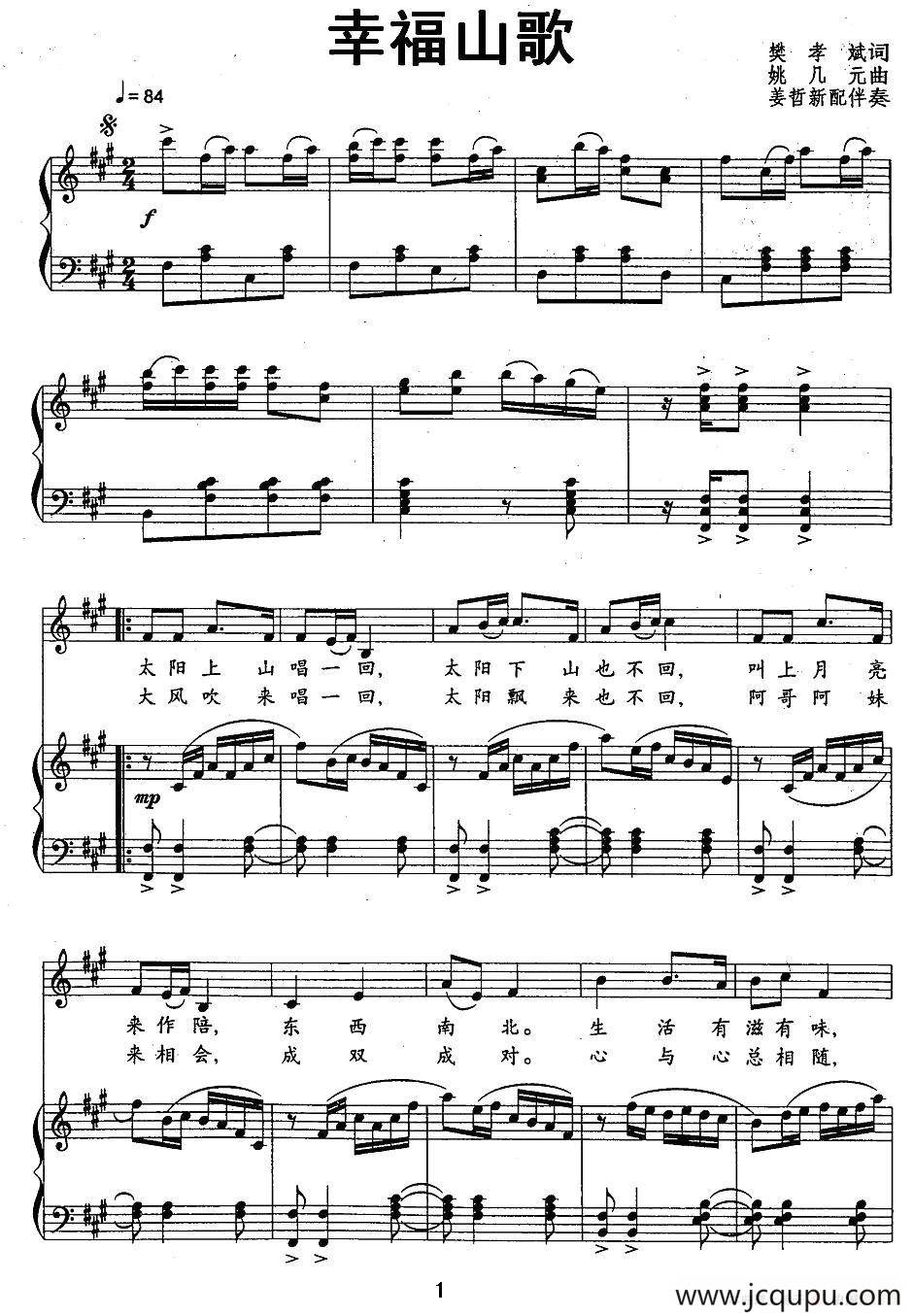 幸福山歌（樊孝斌词 姚几元曲、正谱）简谱