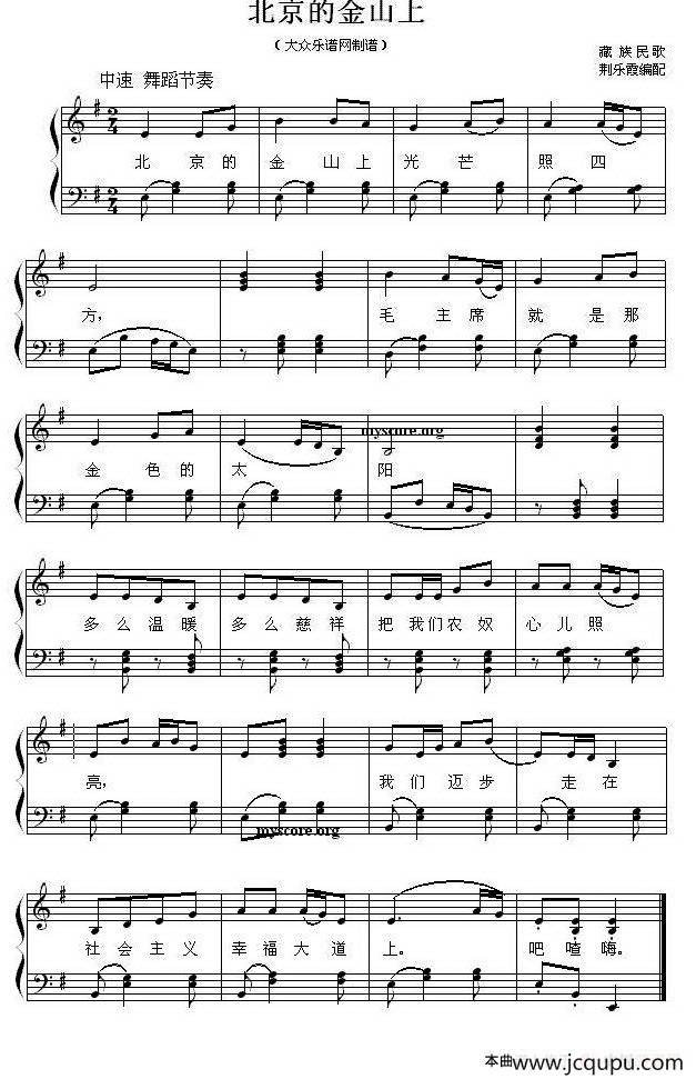 北京的金山上（钢琴弹唱谱）简谱