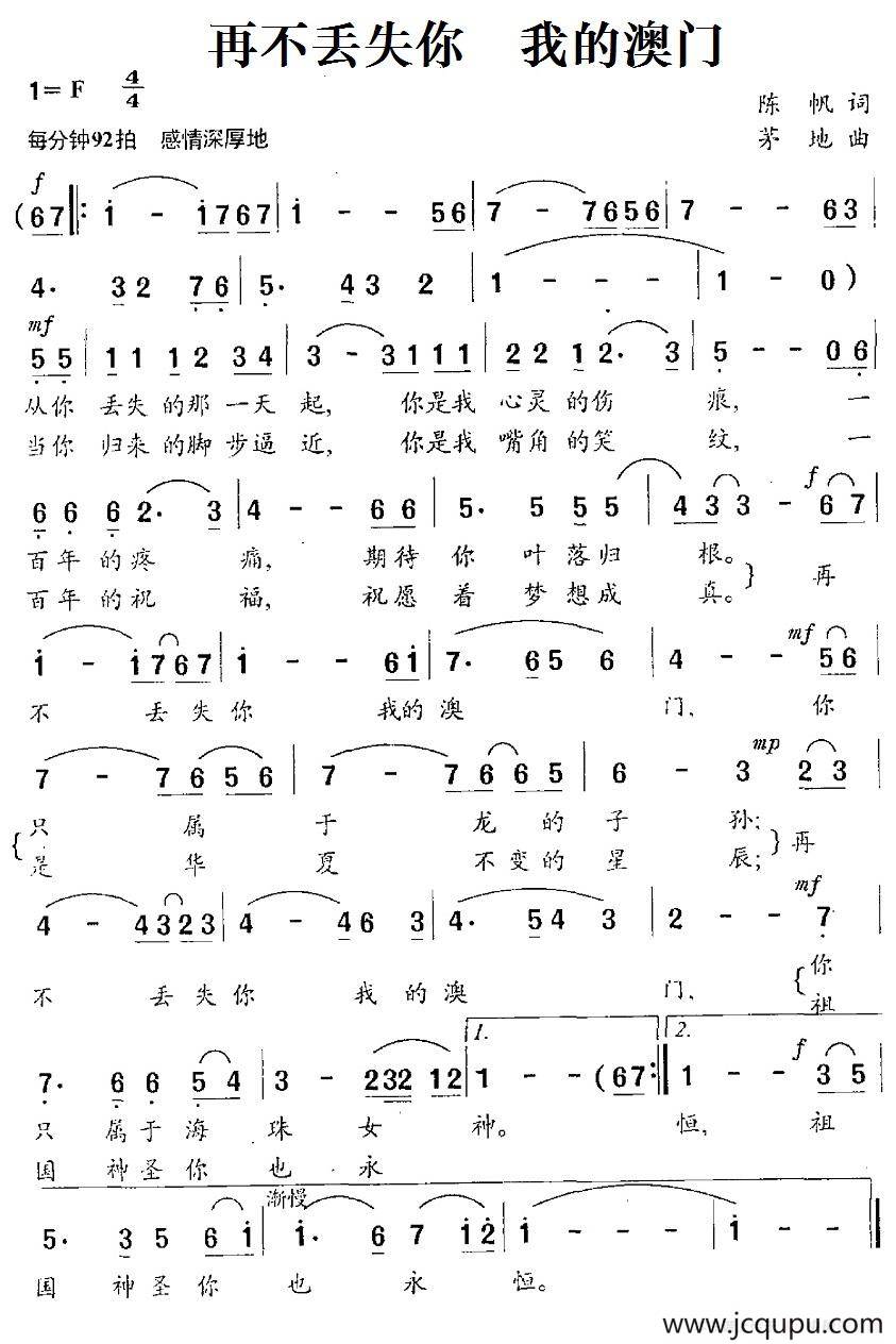 再不丢失你 我的澳门简谱