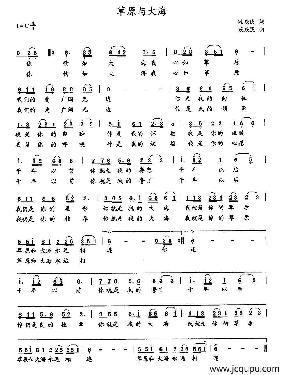 草原与大海简谱