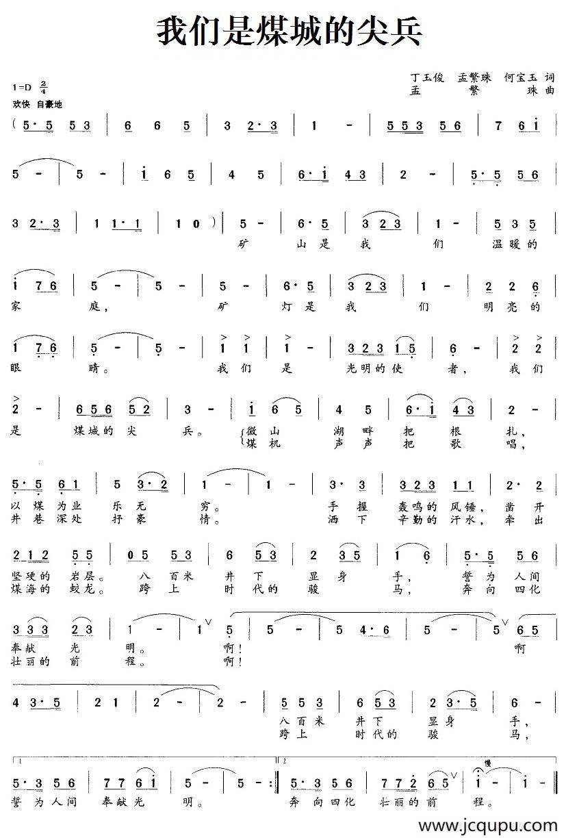 我们是煤城的尖兵简谱