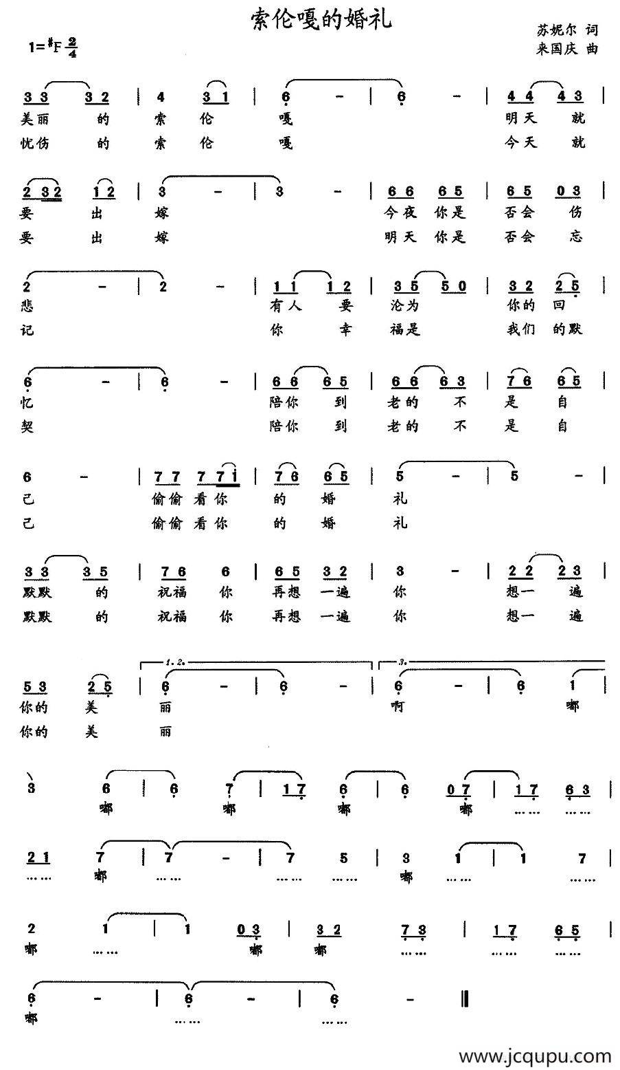 索伦嘎的婚礼简谱