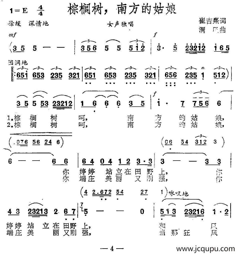 棕榈树，南方的姑娘简谱