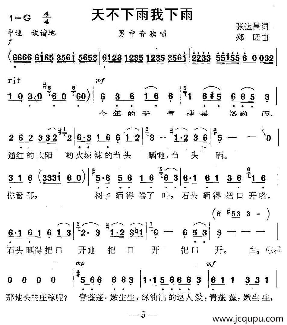 天不下雨我下雨简谱