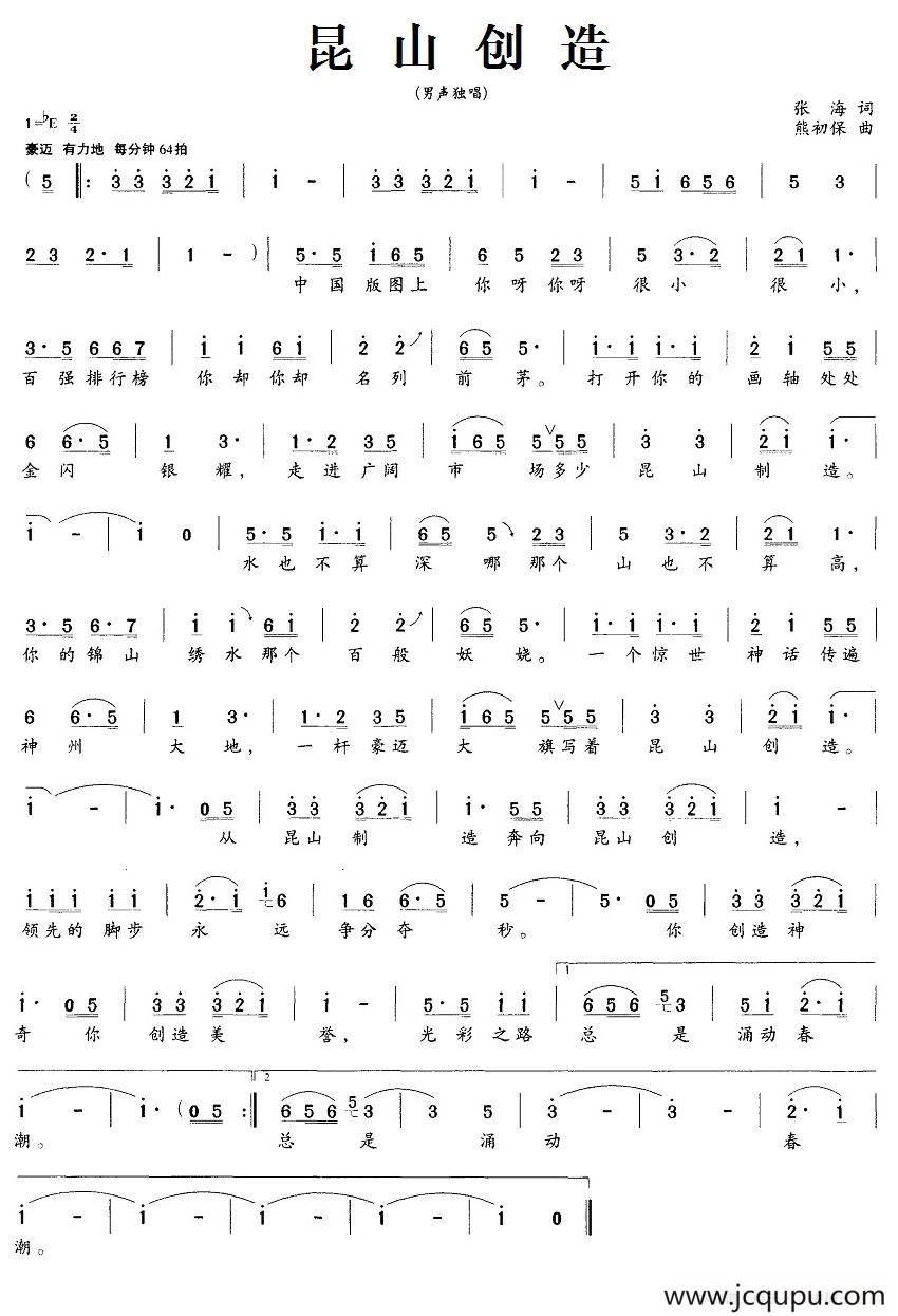 昆山创造简谱