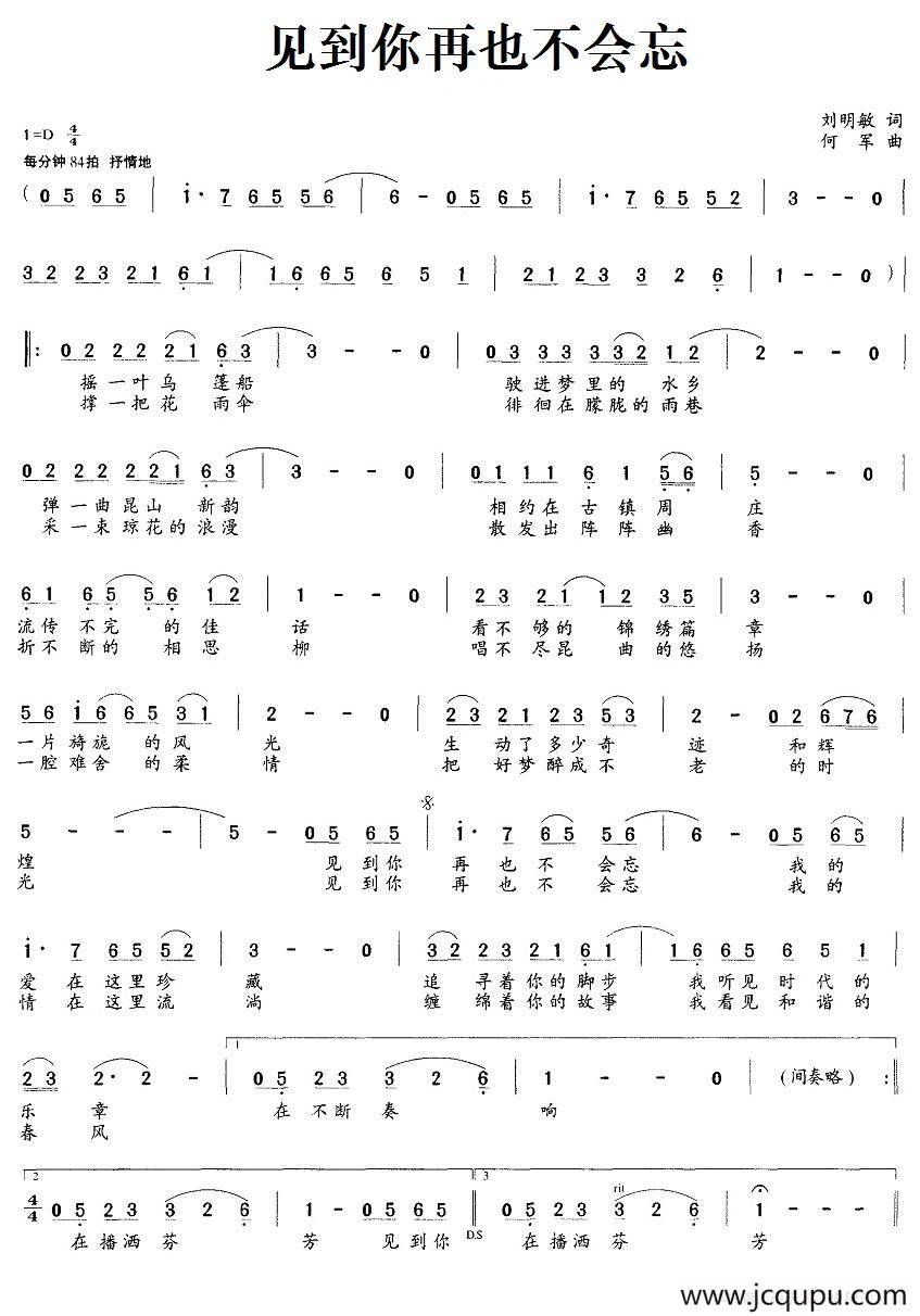 见到你再也不会忘简谱