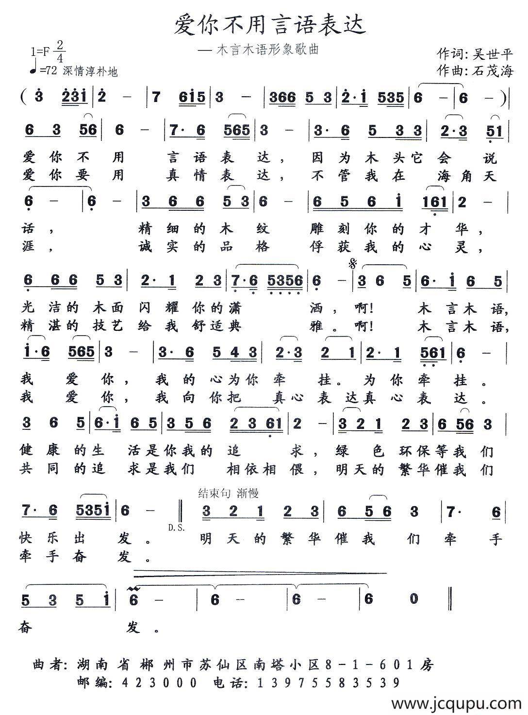 爱你不用言语表达简谱