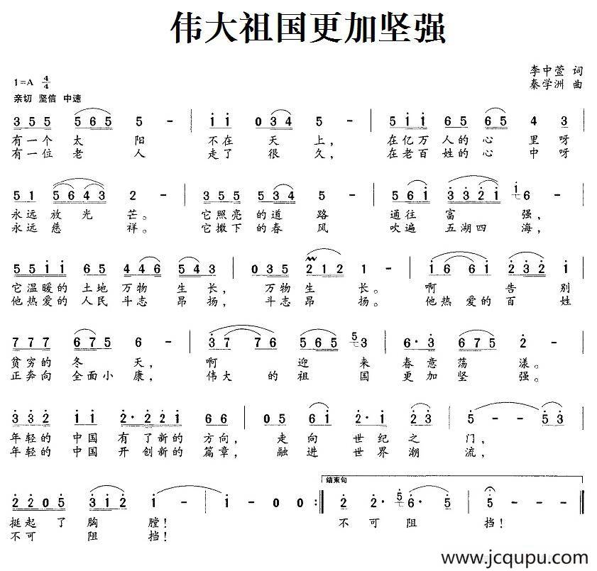 伟大祖国更加坚强简谱