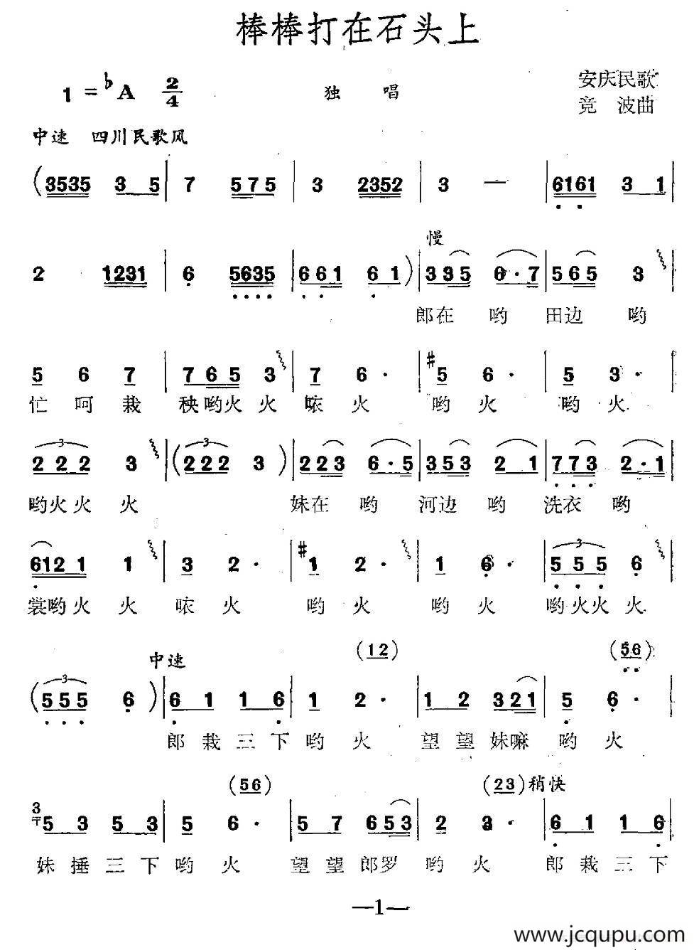棒棒打在石头上简谱