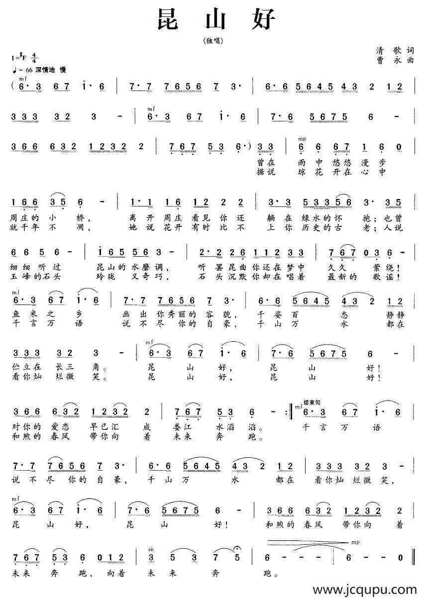 昆山好简谱