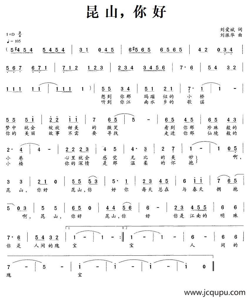 昆山，你好简谱