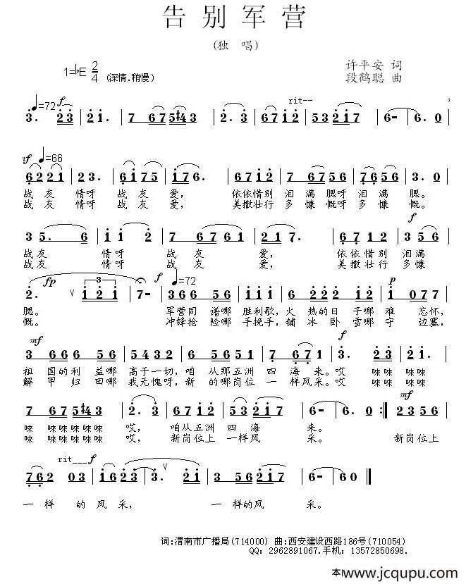 告别军营（许平安词 段鹤聪曲）简谱