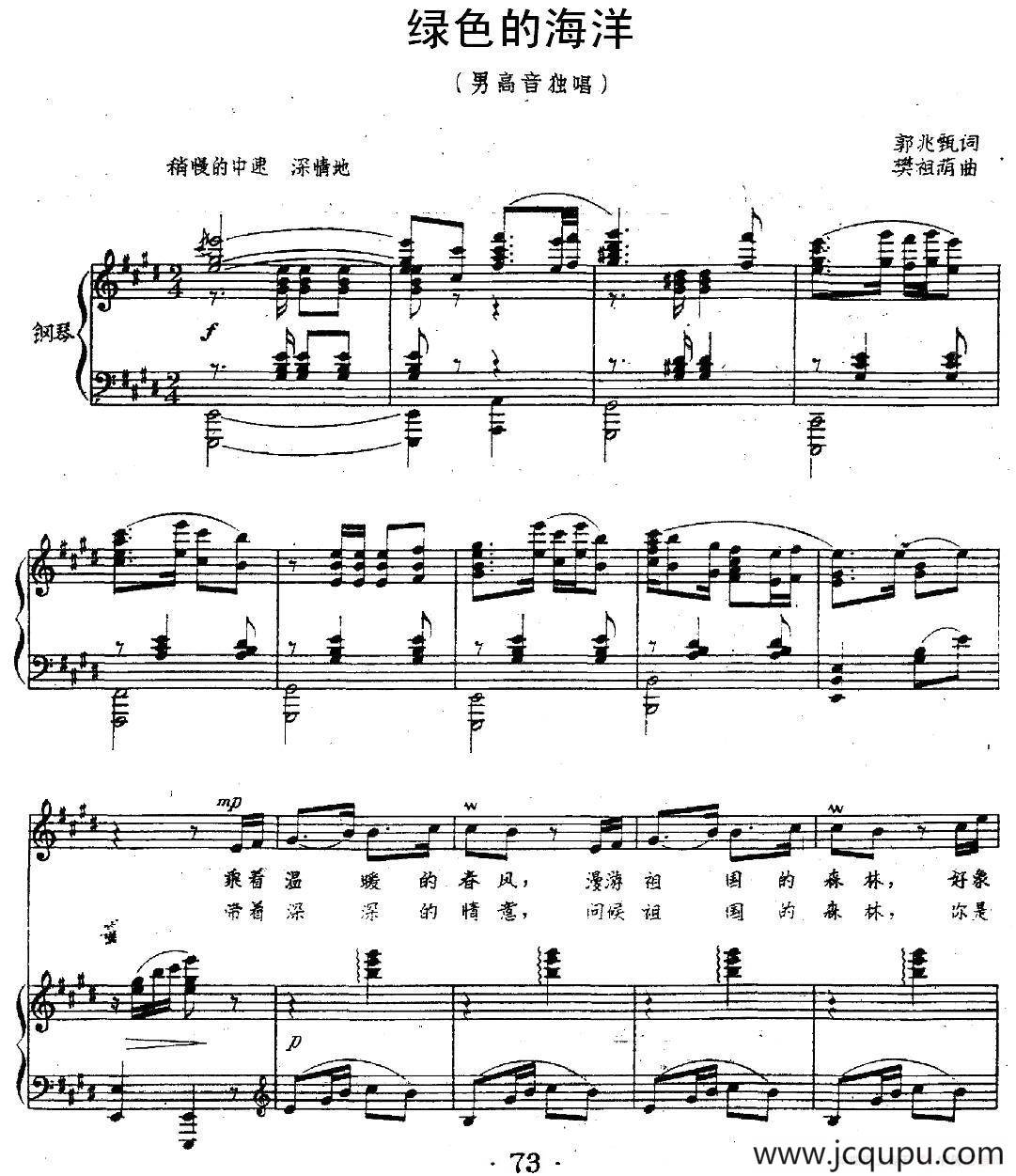 绿色的海洋（正谱）简谱