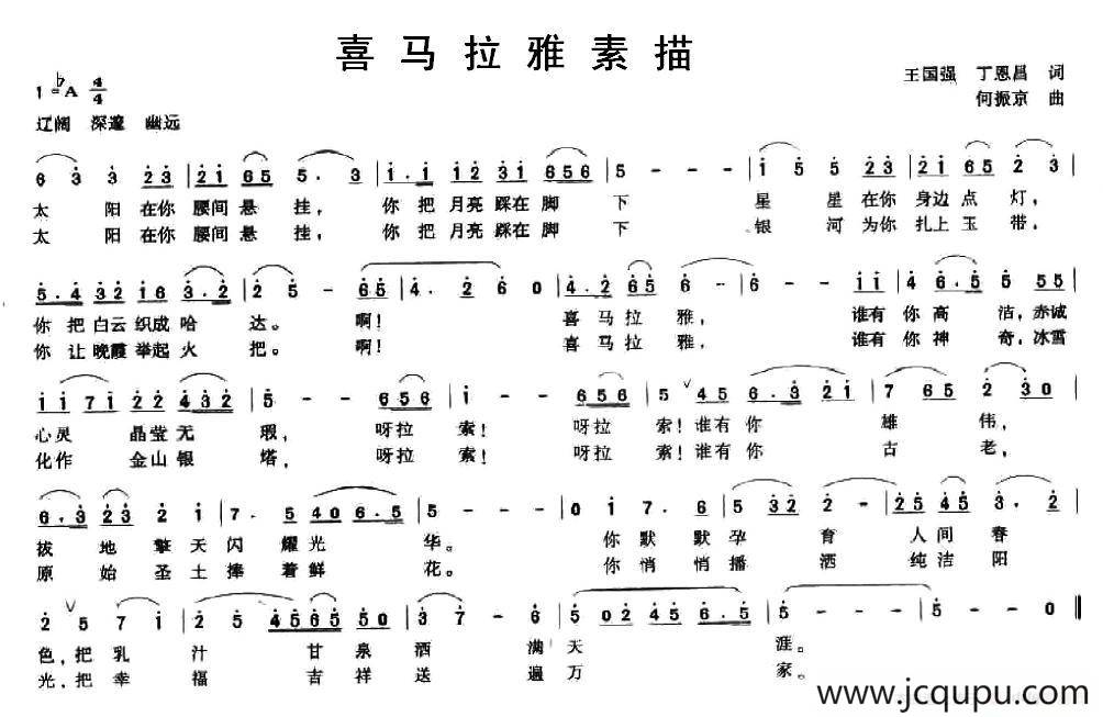 喜马拉雅素描简谱