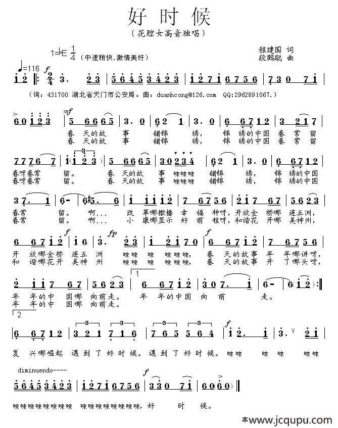 好时候（程建国词 段鹤聪曲）简谱