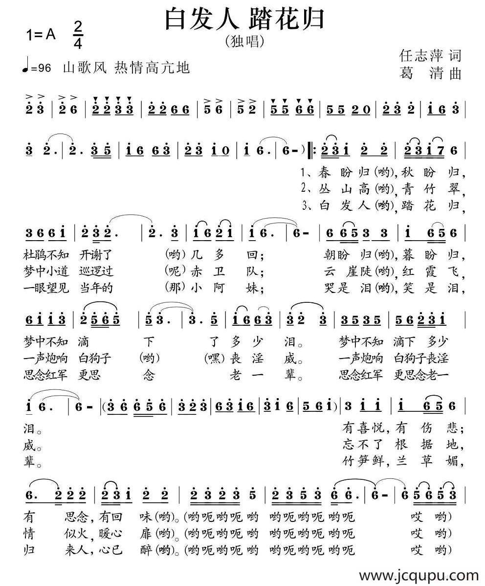 白发人 踏花归简谱