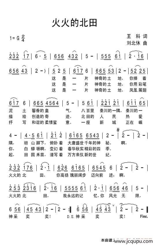 火火的北田简谱