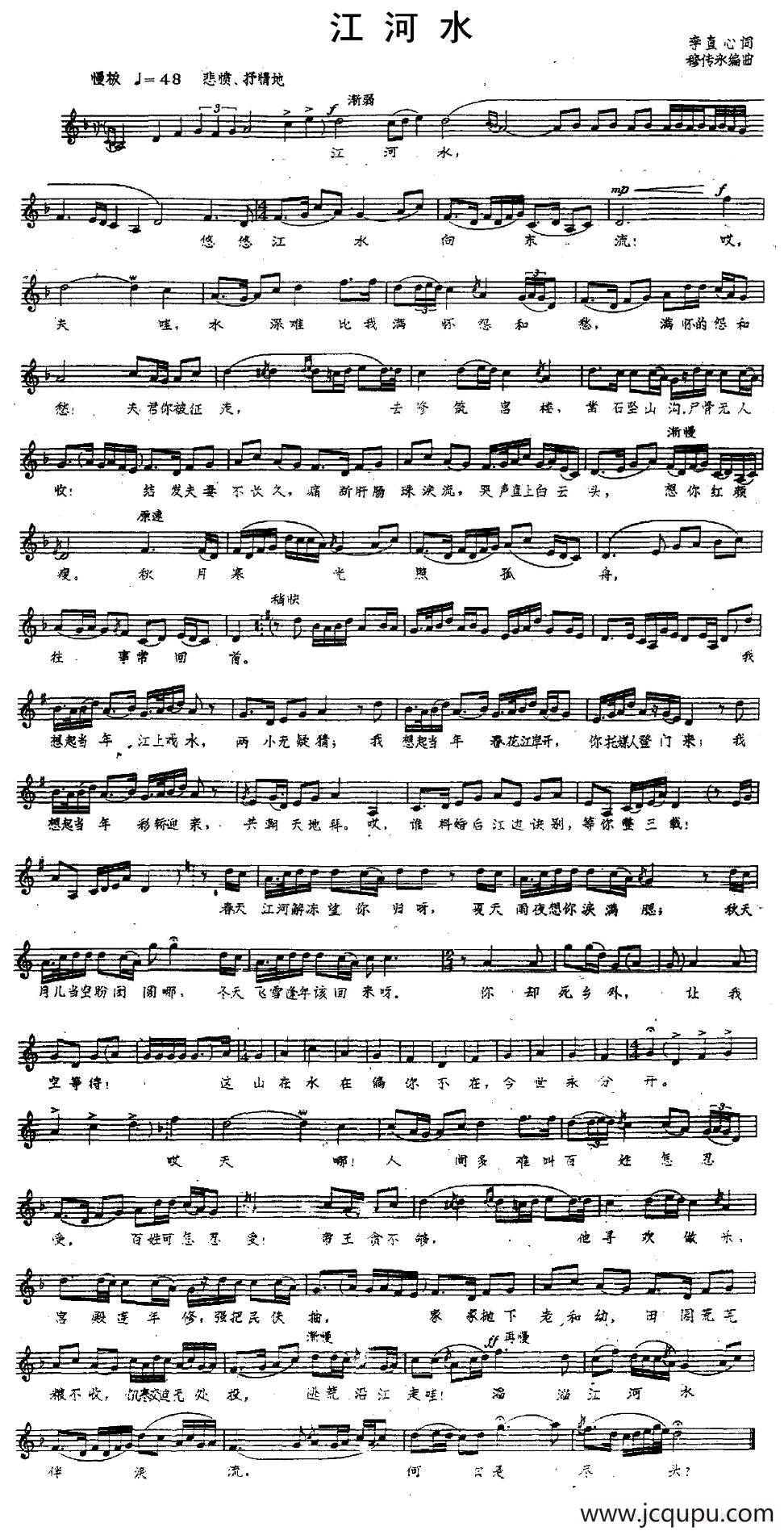 江河水（李直心词 穆传永曲、五线谱）简谱