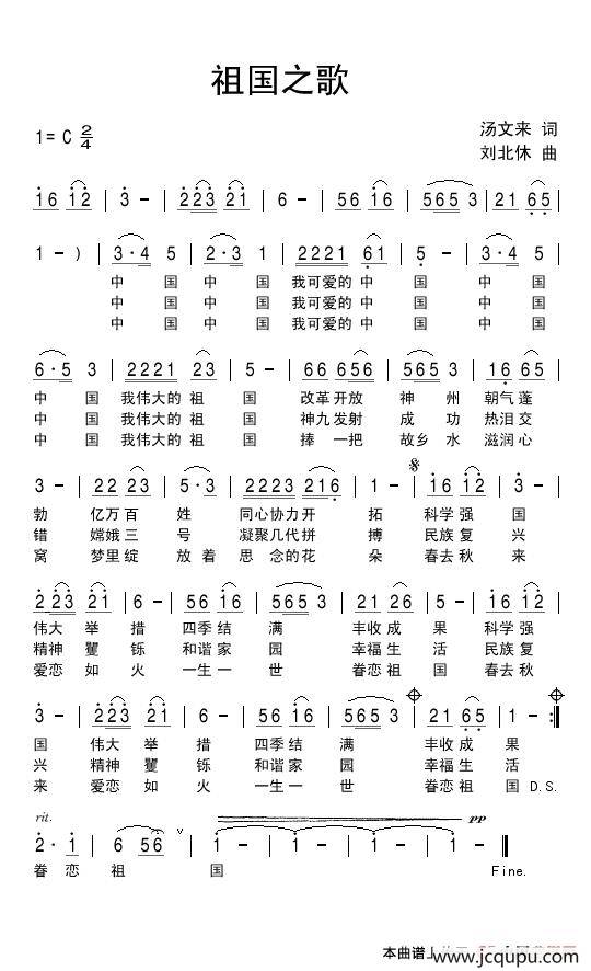 祖国之歌（汤文来词 刘北休曲）简谱