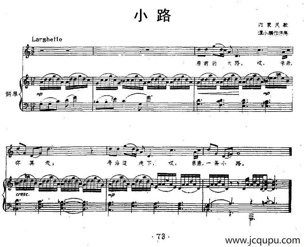 小路（内蒙民歌、谭小麟编配版、正谱）简谱
