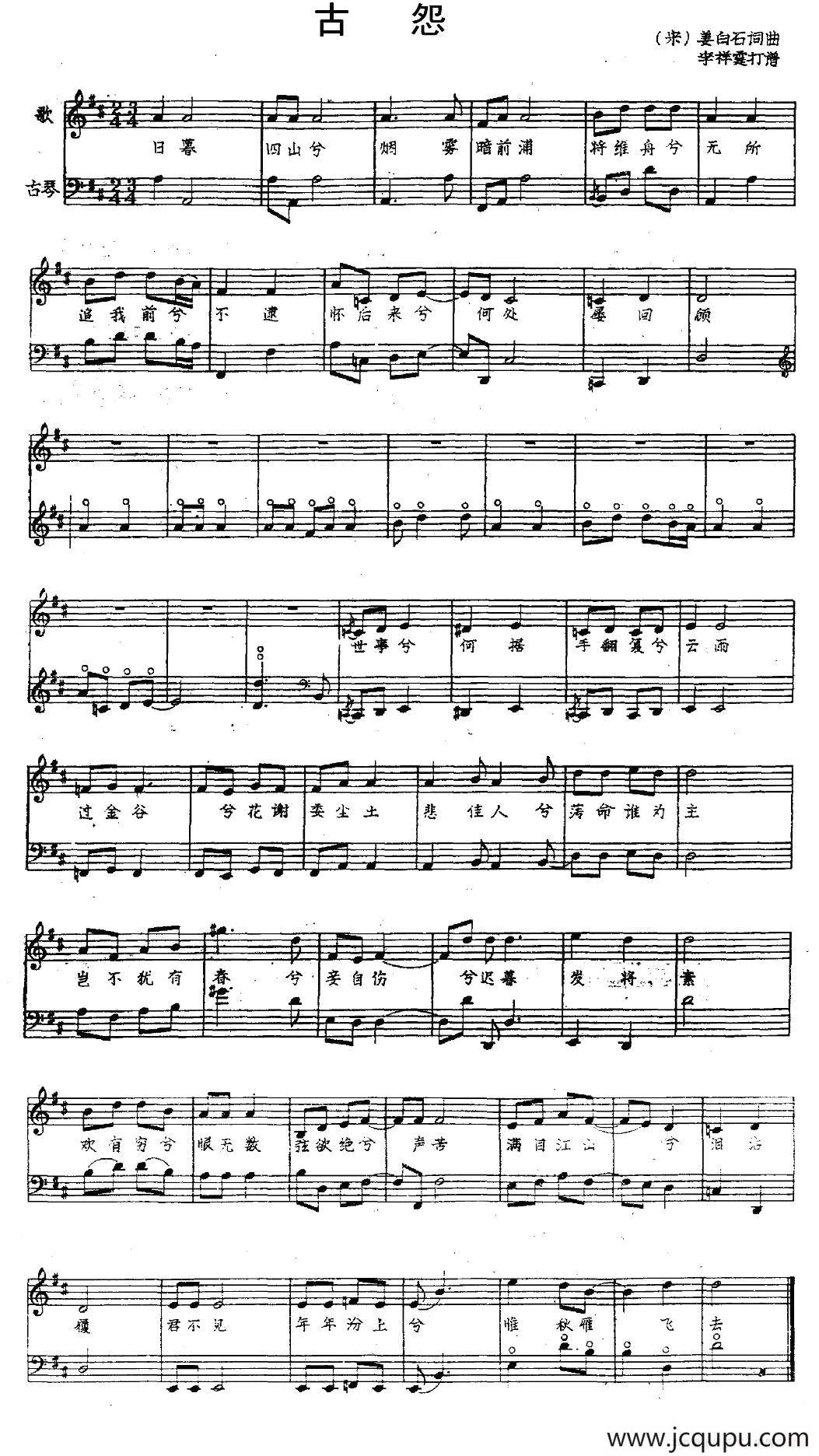 古怨（古琴伴奏谱）简谱