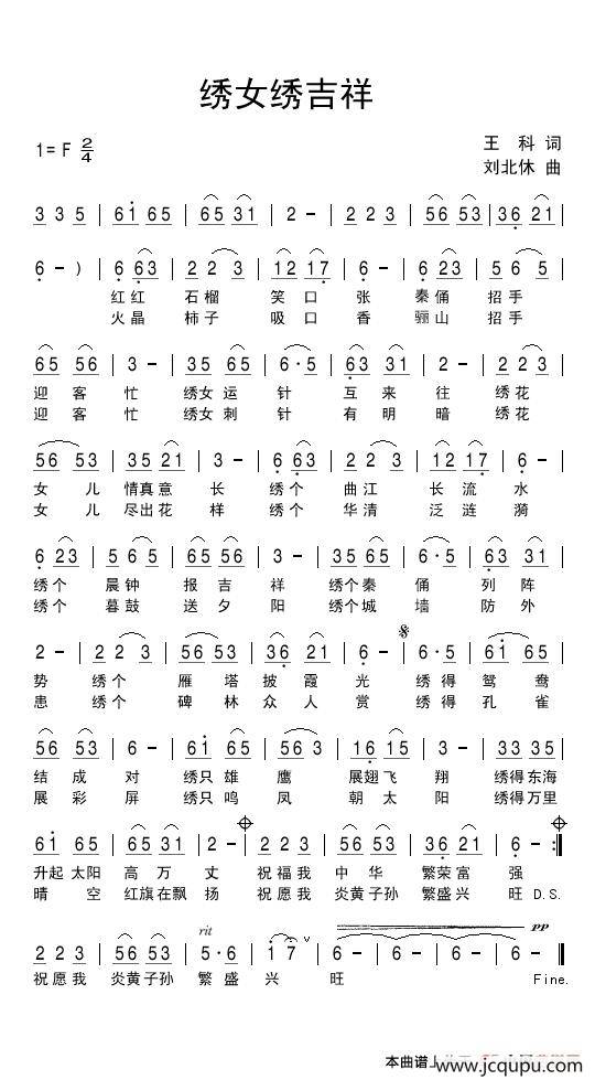 绣女绣吉祥简谱