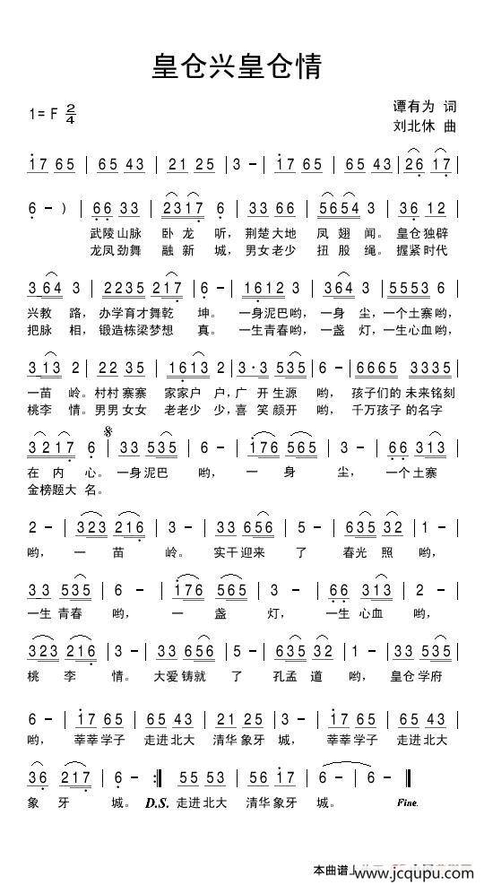 皇仓兴皇仓情简谱