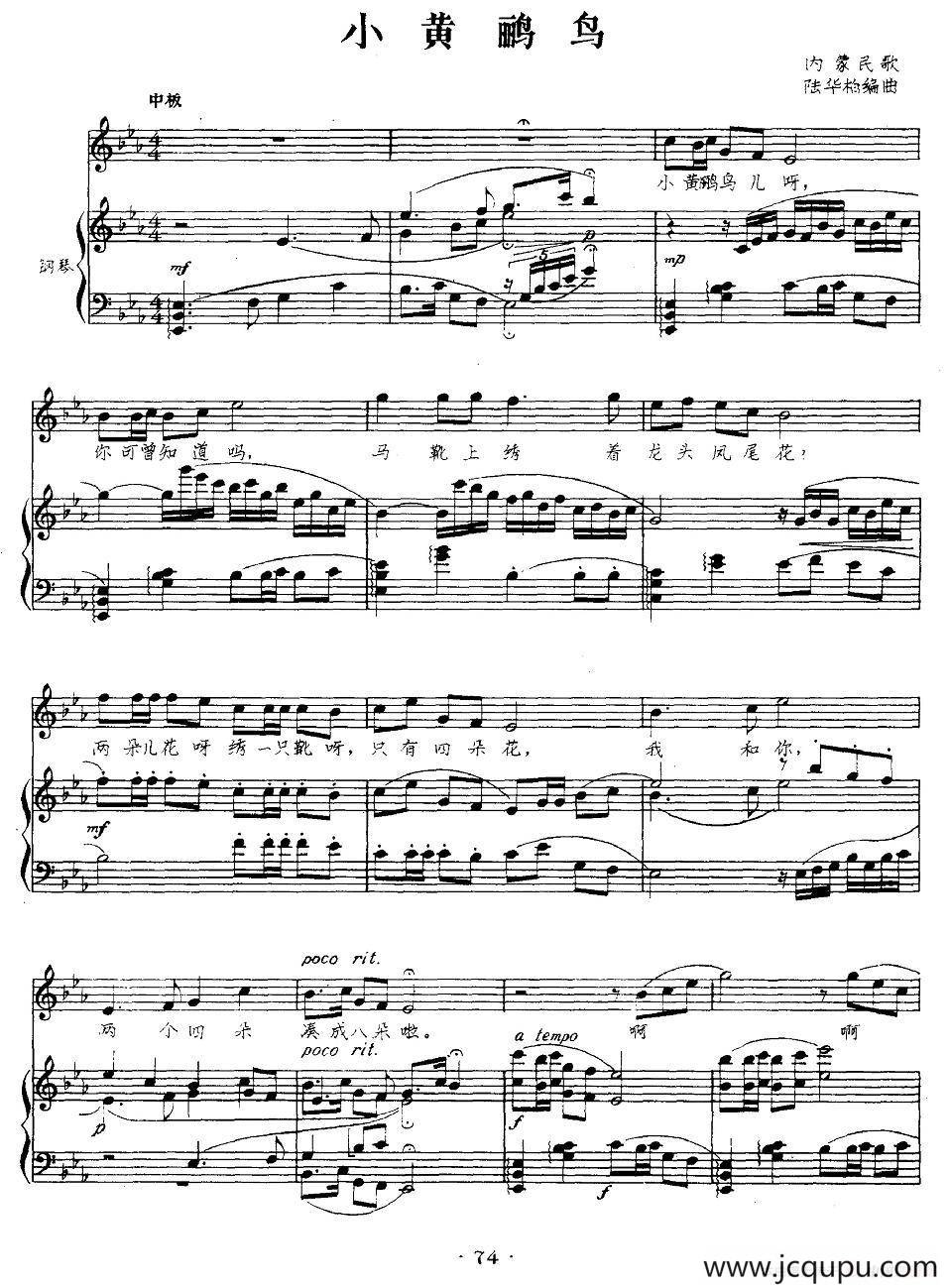 小黄鹂鸟（正谱、陆华柏编曲版）简谱