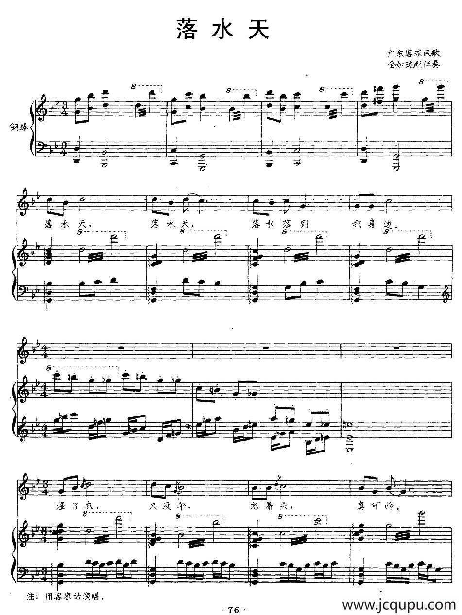 落水天（金如珑配伴奏版、正谱）简谱