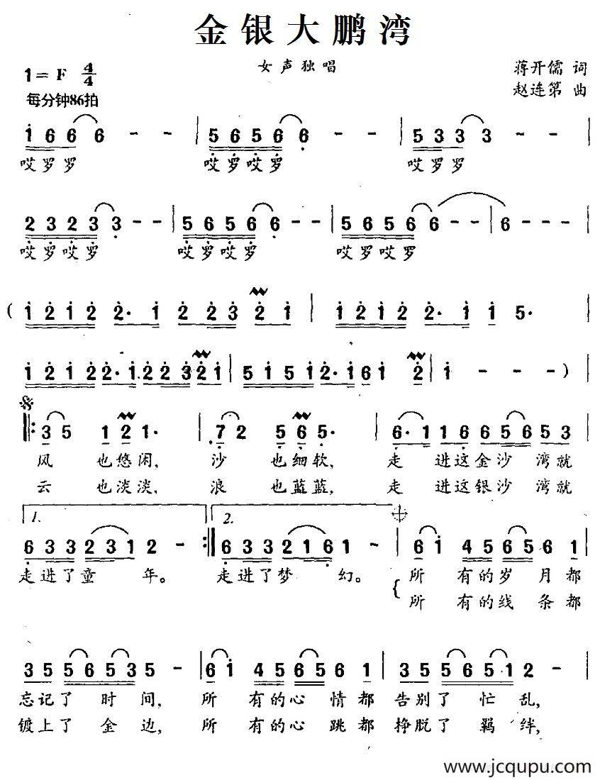 金银大鹏湾简谱