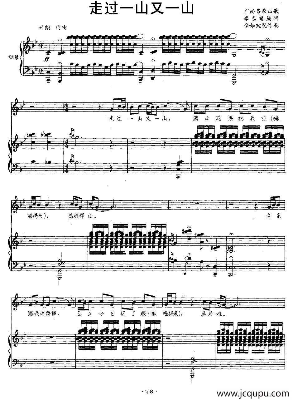 走过一山又一山（正谱）简谱