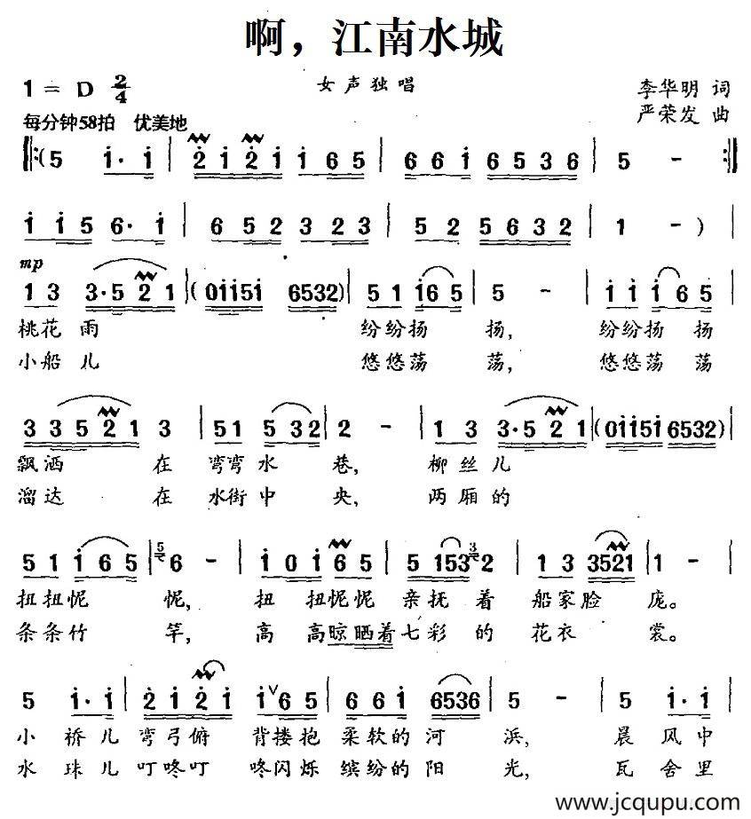 啊，江南水城简谱