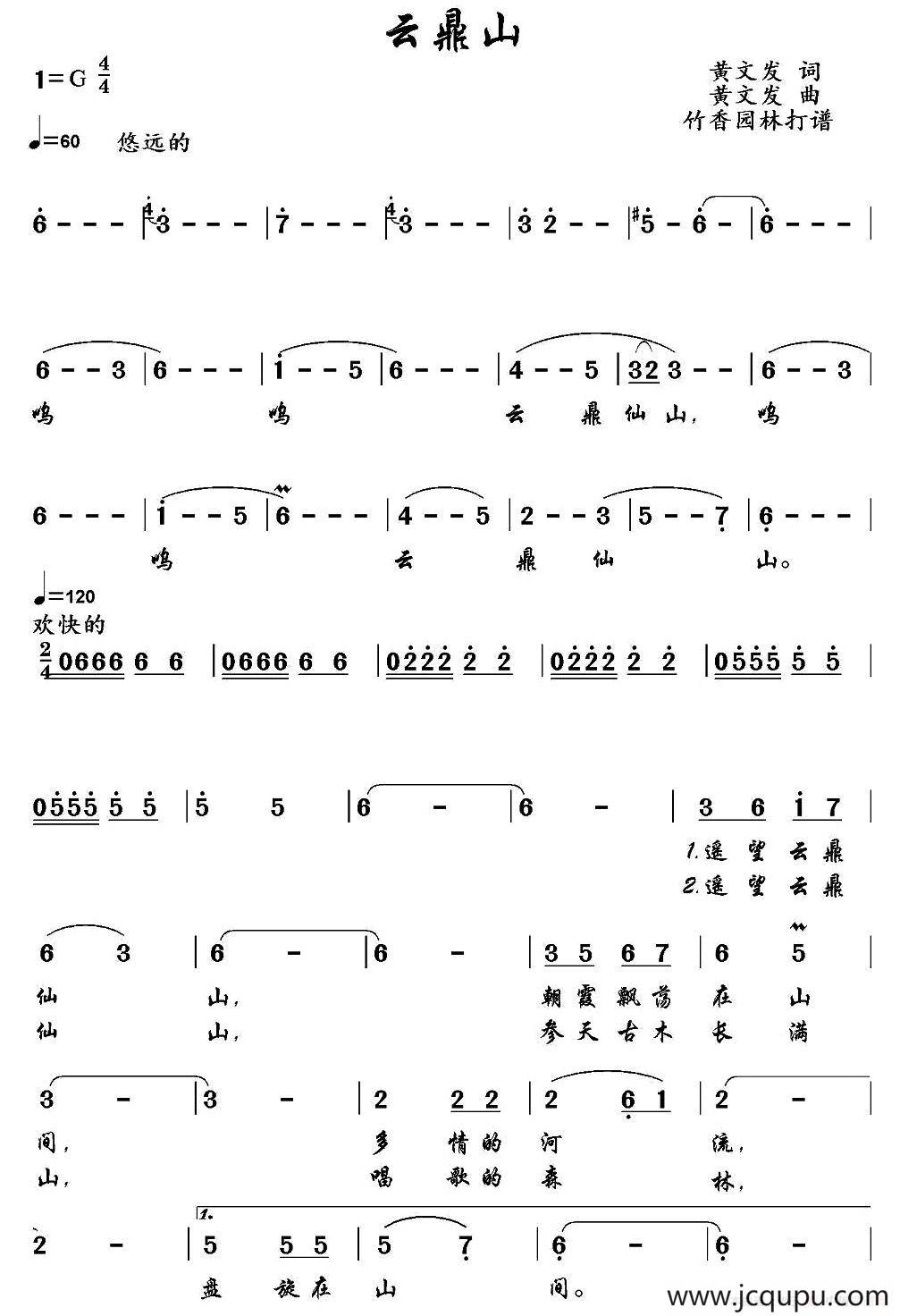 云鼎山简谱