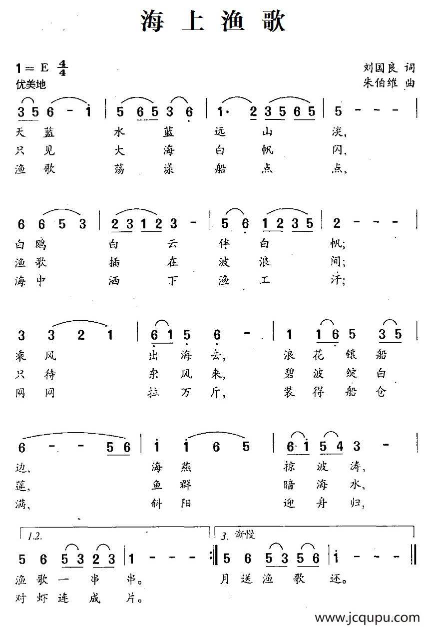 海上渔歌简谱